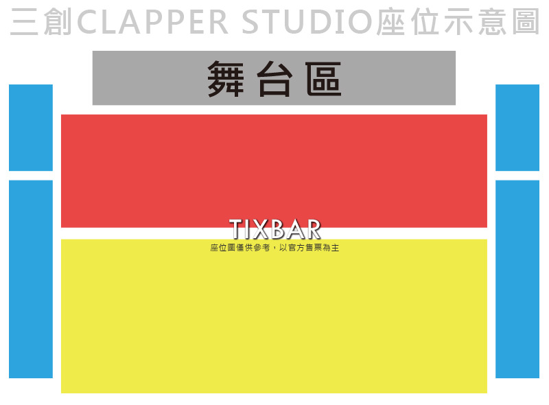 [購票]炎亞綸生日趴見面會 2018-怪物亞綸台北 CLAPPER STUDIO KKTIX 售票 - TIXBAR