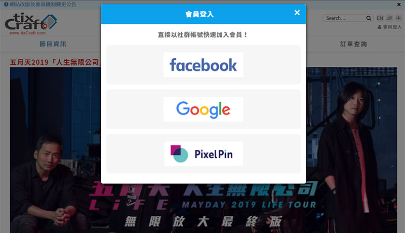 [教學]拓元售票攻略@提高搶票機率‧購票步驟 ibon 取票方法 - TIXBAR